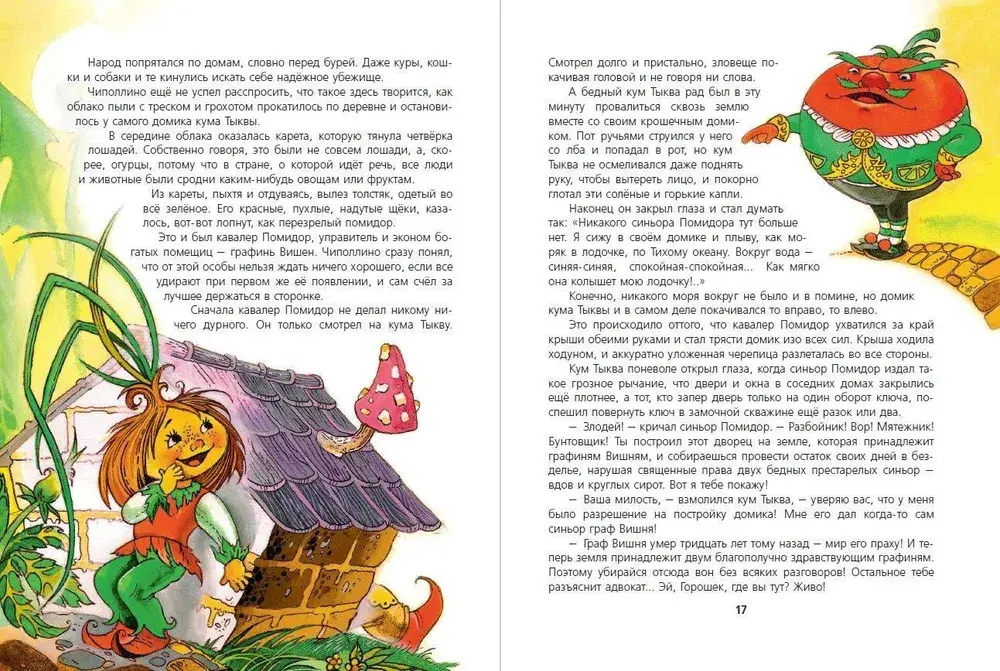 Приключения Чиполлино (ил. М. Митрофанова)