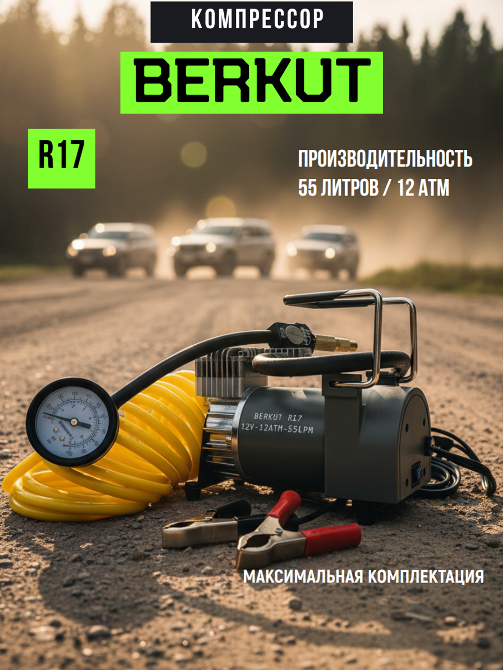 Автомобильный компрессор BERKUT R17