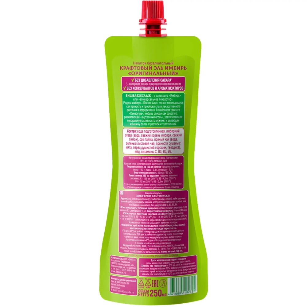 Крафтовый Имбирный Эль «Оригинальный» 250 мл — состав и пищевая ценность на упаковке