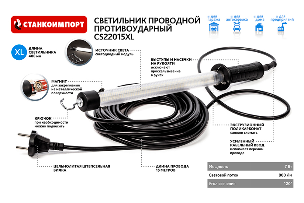 Светильник проводной противоударный 220В, провод 15м, длина 400мм, 800Лм CS22015XL