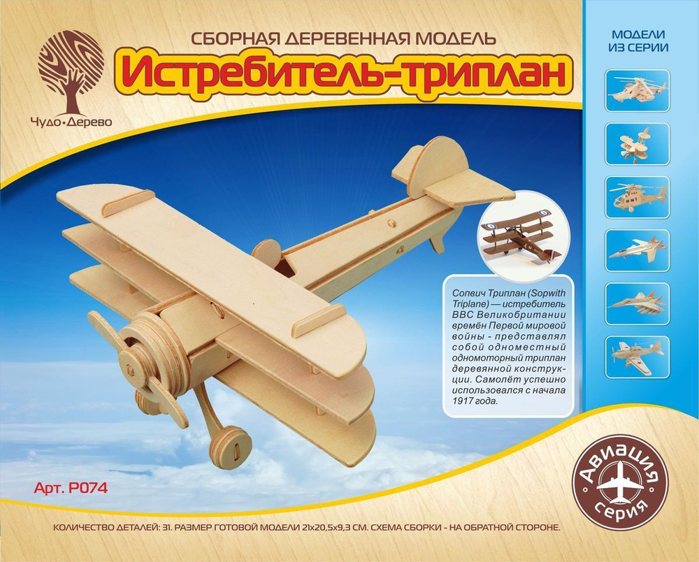 Триплан (Чудо-дерево)