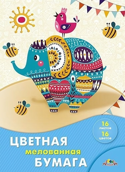Бумага цветная А4 16л, 16цв "Слоник" мелованная на скобе (Апплика)