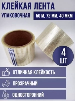 Клейкая лента,скотч 4шт. Набор