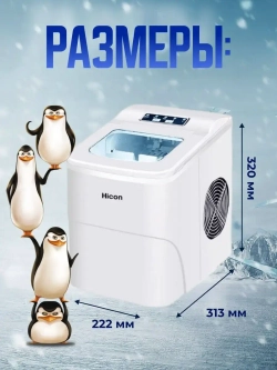 Генератор льда HZB-16A