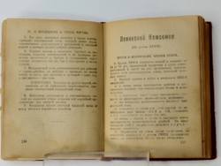 Спутник рабочего на 1925 год. Ленинград, Изд. Прибой. 1925 г.