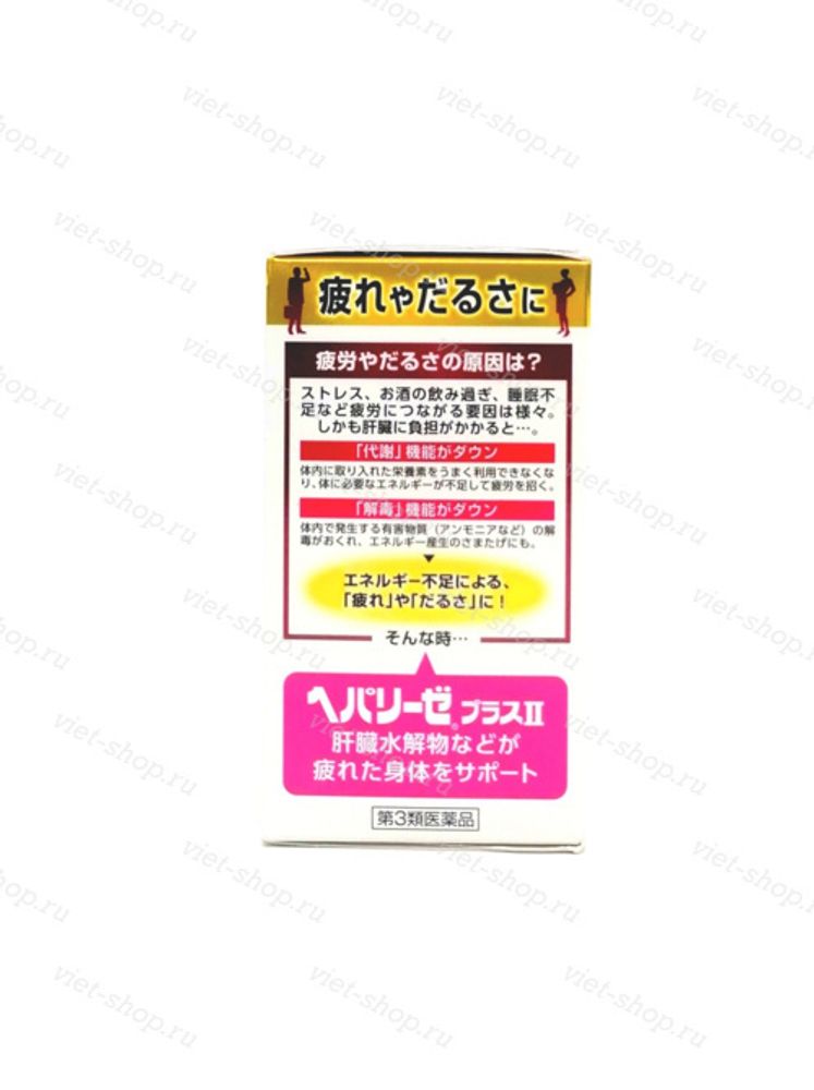 Средство для печени Hepalyse Plus II, Япония, 180 шт.