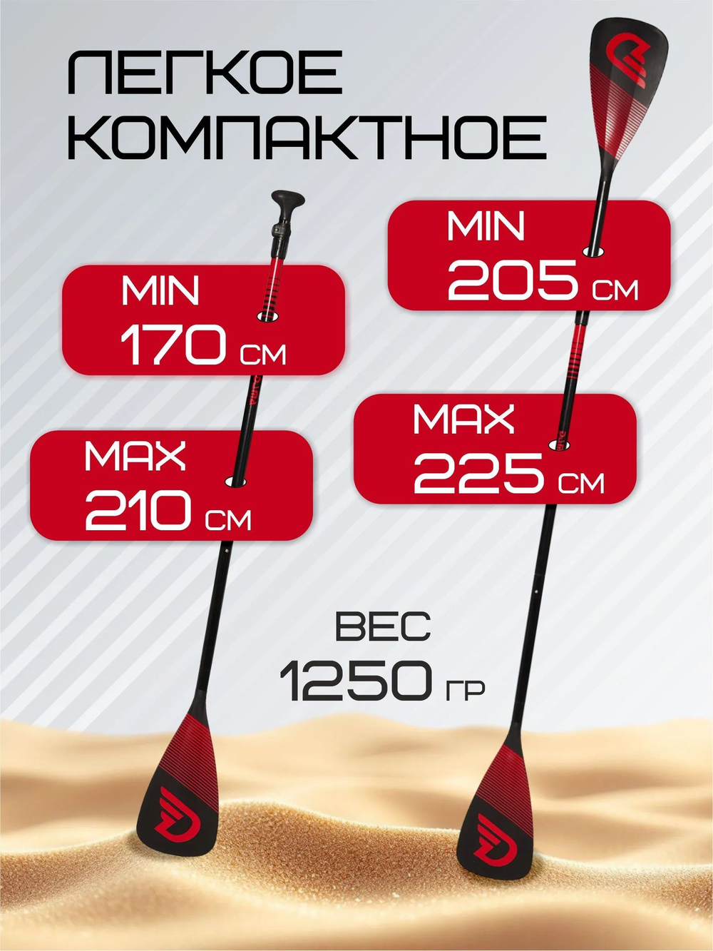 Весло разборное двухлопастное для sup-доски, DAMA DOUBLE BLADE (двойное) RED, 1 шт