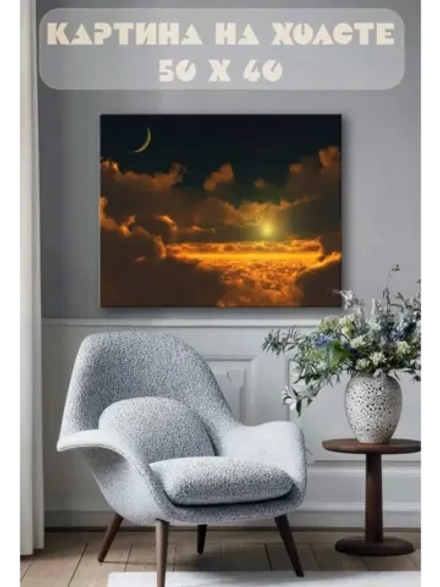 Картина на стену 40 X 50 Небо