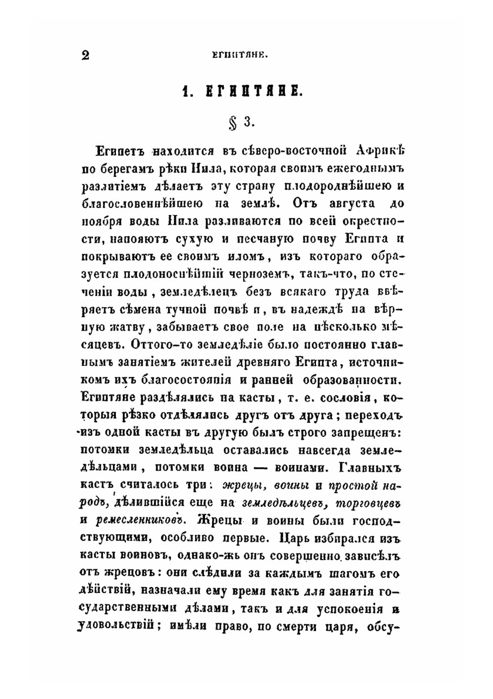 Краткое начертание всеобщей истории для первоначальных училищ | С.Н. Смарагдов