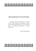 Осознанная женщина — осознанная жизнь. Истории об исцелении тела, души и разума (PDF)