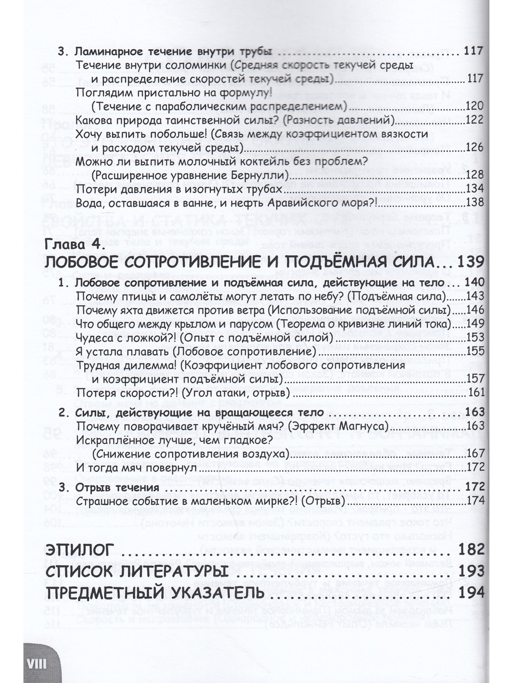 Занимательная физика. Образовательная физика. Гидродинамика
