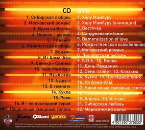 Ногу Свело! / Обратная Сторона Ноги (CD+DVD)