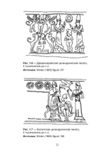 Богиня и воин. Обнаженная богиня и Повелительница животных в ранней греческой религии