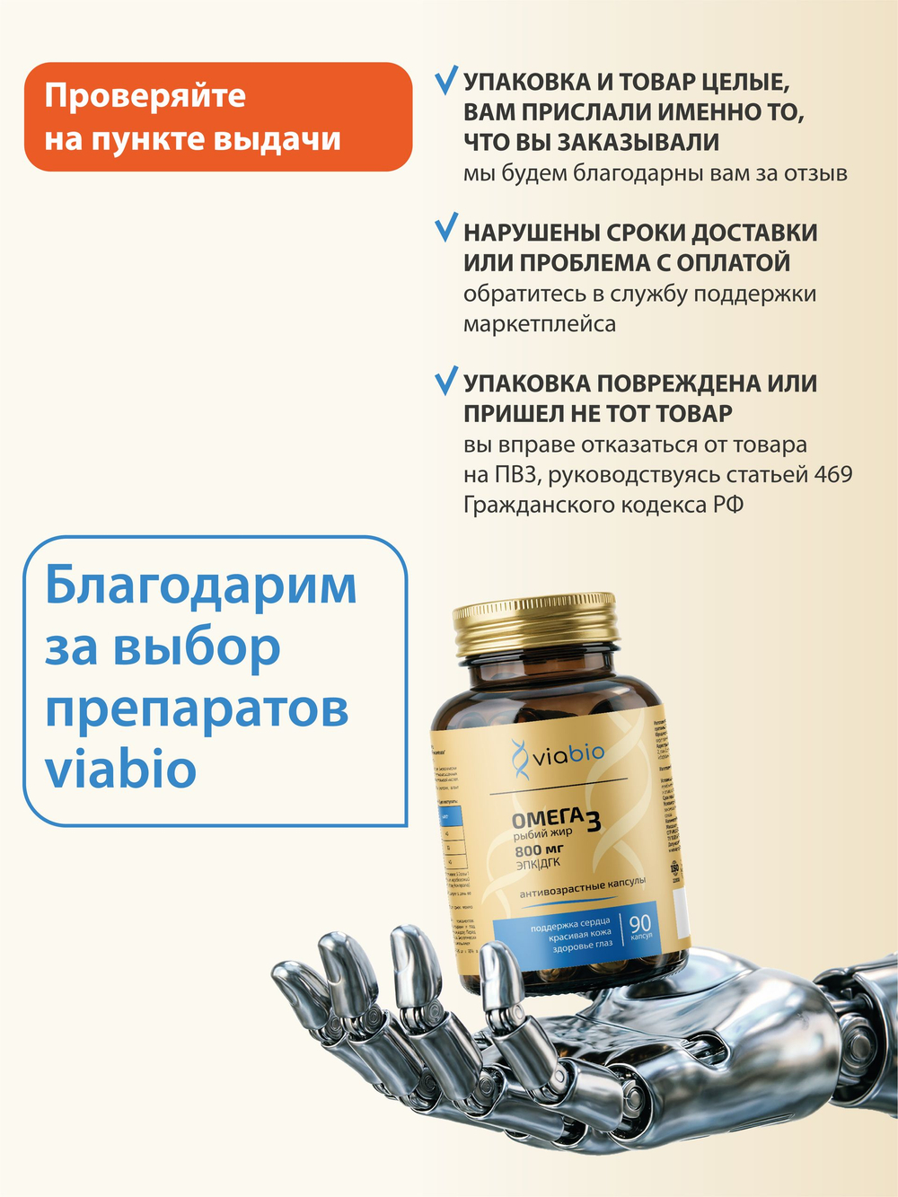 Омега 3 VIABIO, антивозрастные капсулы для активного образа жизни, антиоксидант, 90 капсул