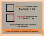 Рамка 80x95 для постера и фотографий