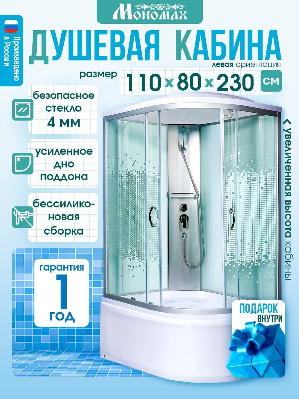 Душевая кабина МОНОМАХ  МОНОМАХ XL 110/80/44 МЗ L 110х80 см,  прозрачное с рисунком стекло, поддон высокий, с крышей, левосторонняя