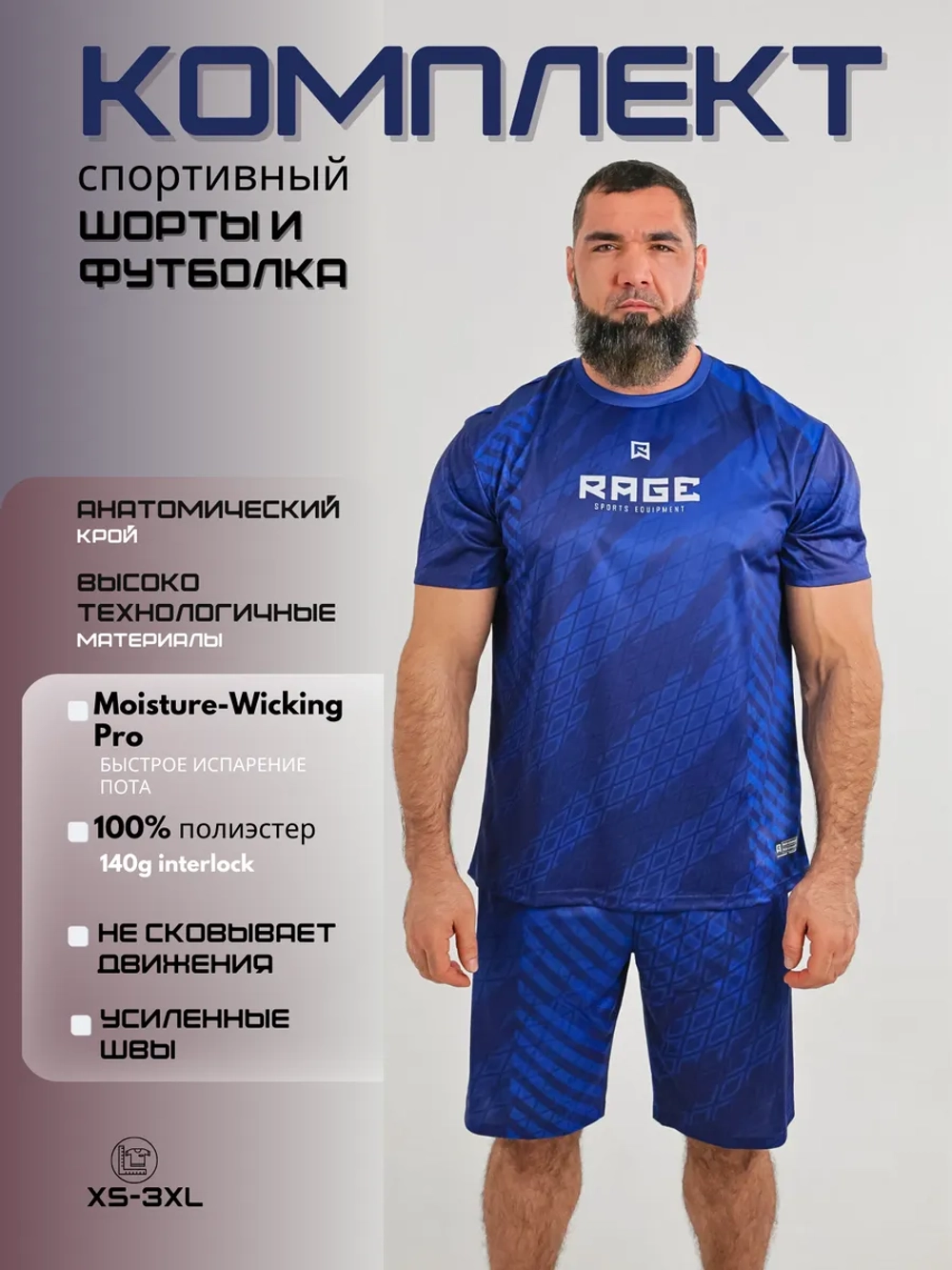 Костюм компрессионный шорты и футболка для тренировок