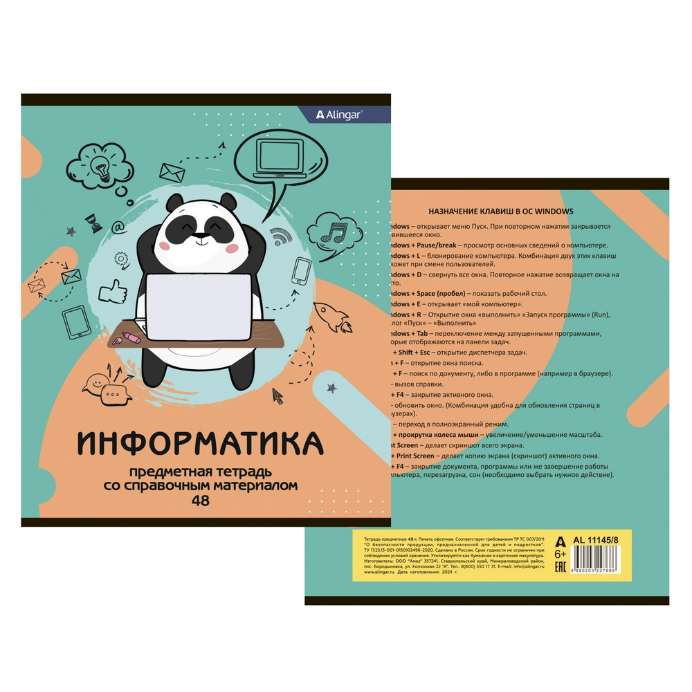 Комплект предметных тетрадей А5 48л., 12 предм., со справочным материалом, скрепка, мелованный картон(стандарт), блок офсет, Alingar "Пандомания"
