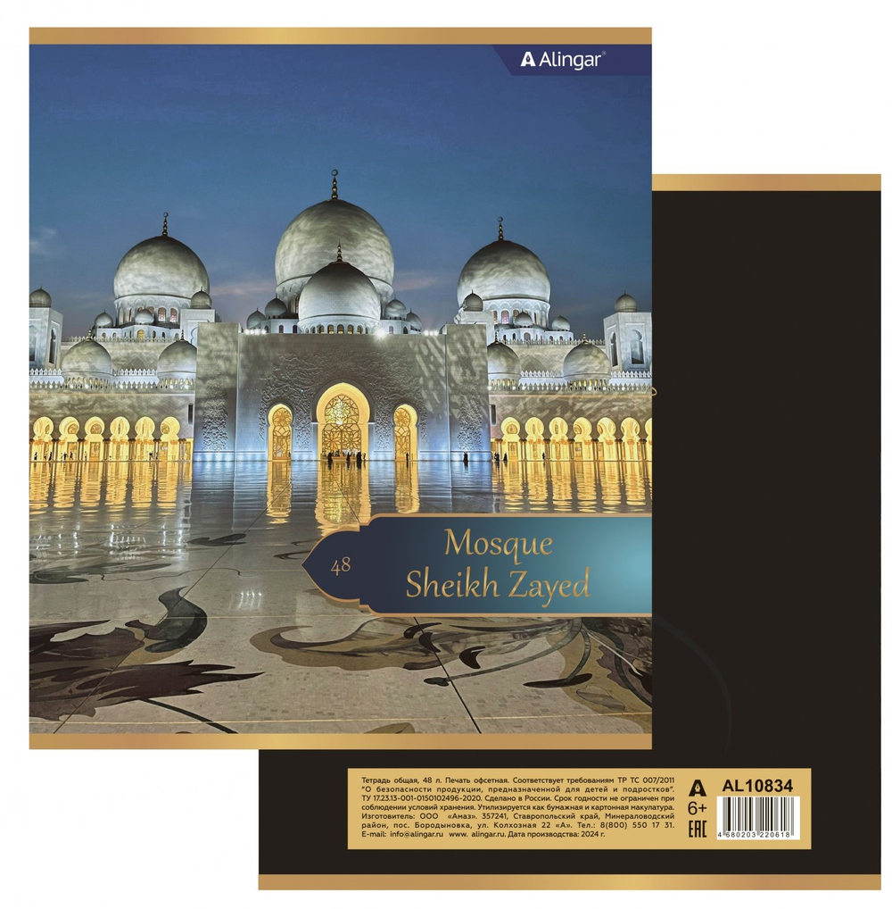 Тетрадь 48л., А5, клетка, Alingar "Masjid", скрепка, мелованный картон (стандарт), блок офсет, 4 дизайна в пленке т/у