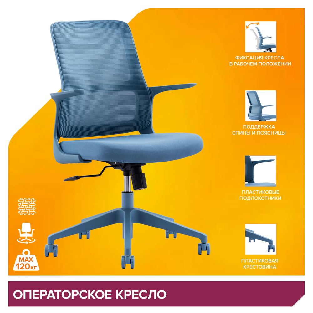 Операторское кресло Everprof Elf Сетка Синий