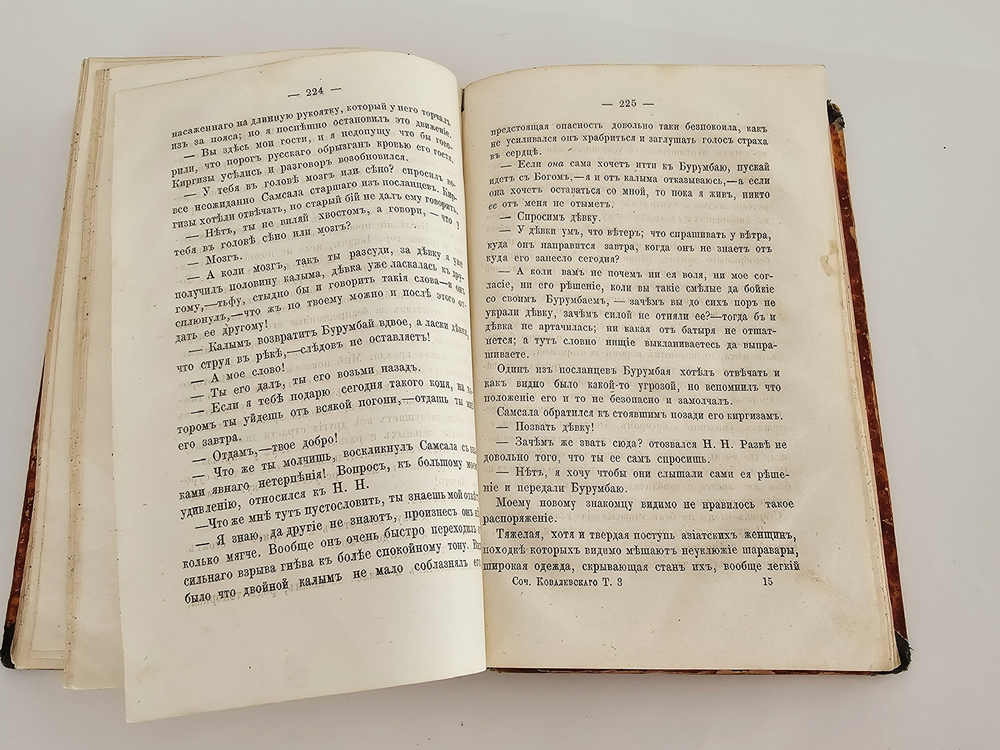 "Странствователь по суше и морям. В 4-х частях". Е.П. Ковалевский. 1871 г.