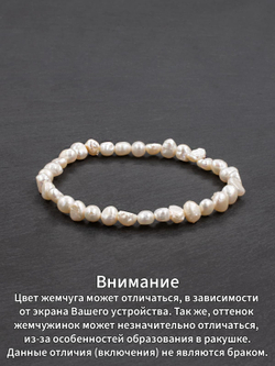 Браслет из натурального барочного Жемчуга