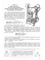 Теория музыки для маленьких музыкантов и их родителей. Учебник-сказка. Ч. 2 (2-4 кл.)