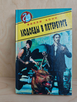 Людоеды в Петербурге