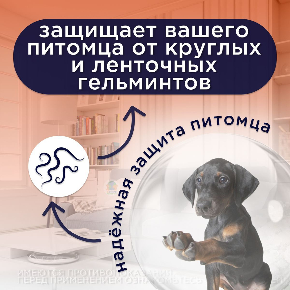 Таблетки от гельминтов для собак до 20кг Празител Плюс, 2 таб. Празиквантел/Пирантел/Фенбендазол