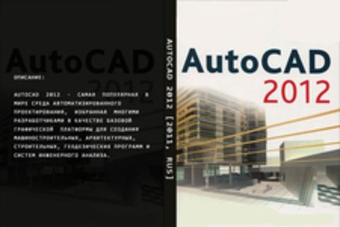 AutoCAD 2012 [2011, RUS]