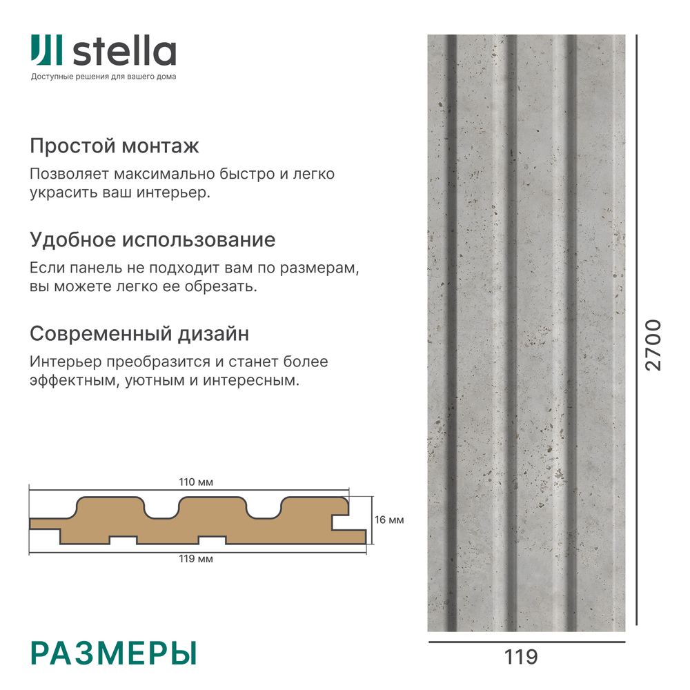 Панель Стеновая Реечная МДФ Stella Beats Premium Сидней 2700x119x16 (4шт.упак.)
