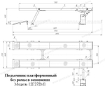Подъемник платформенный параллелограммный без рамы в основании ГП 12 т 12Г272М1