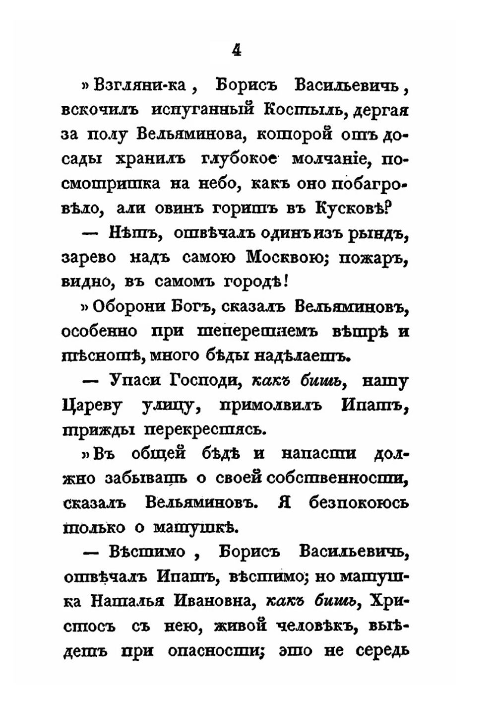 Шемякин суд. Часть 1 | П. П. Свиньин