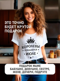 Подарочная футболка Королевы рождаются в ноябре