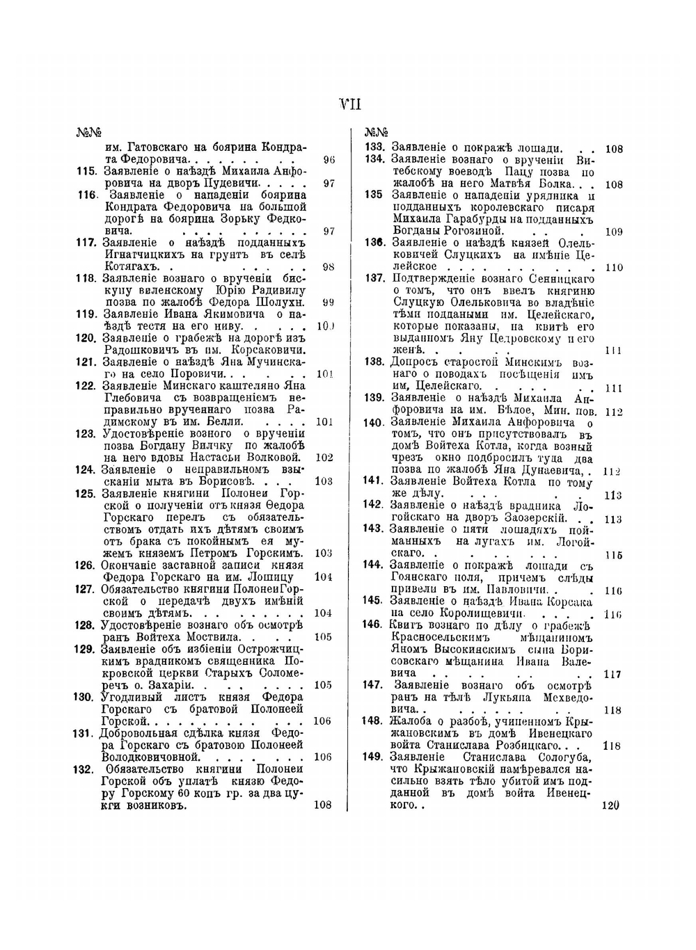 Акты, издаваемые Виленской комиссией для разбора древних актов. Том 36. Акты Минскаго гродскаго суда | Нет автора