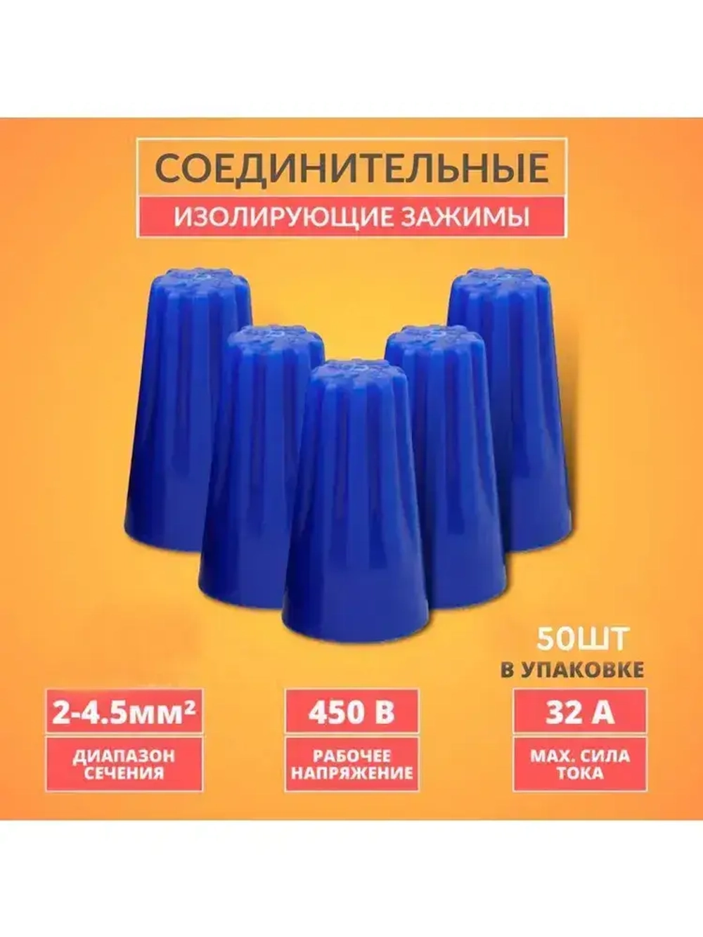 СИЗ-2 Соединительный изолирующий колпачок (50 шт.)