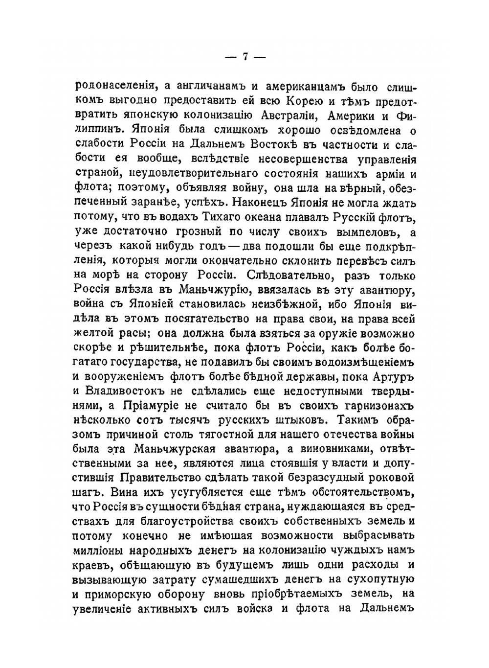 Воспоминания о Русско-японской войне 1904-1905 гг.. участника-добровольца | К.И. Дружинин