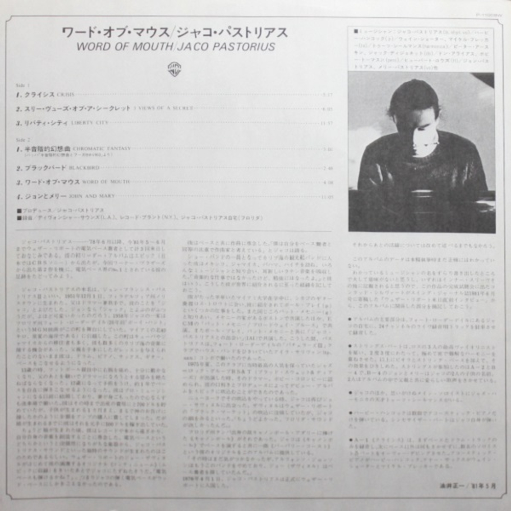 Jaco Pastorius / Word Of Mouth (LP)