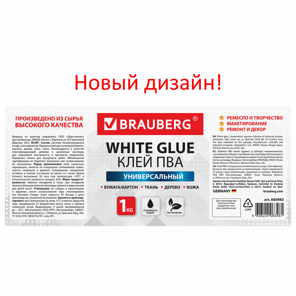 Клей ПВА BRAUBERG 1 кг универсальный (бумага картон дерево) (4 штуки в упаковке)