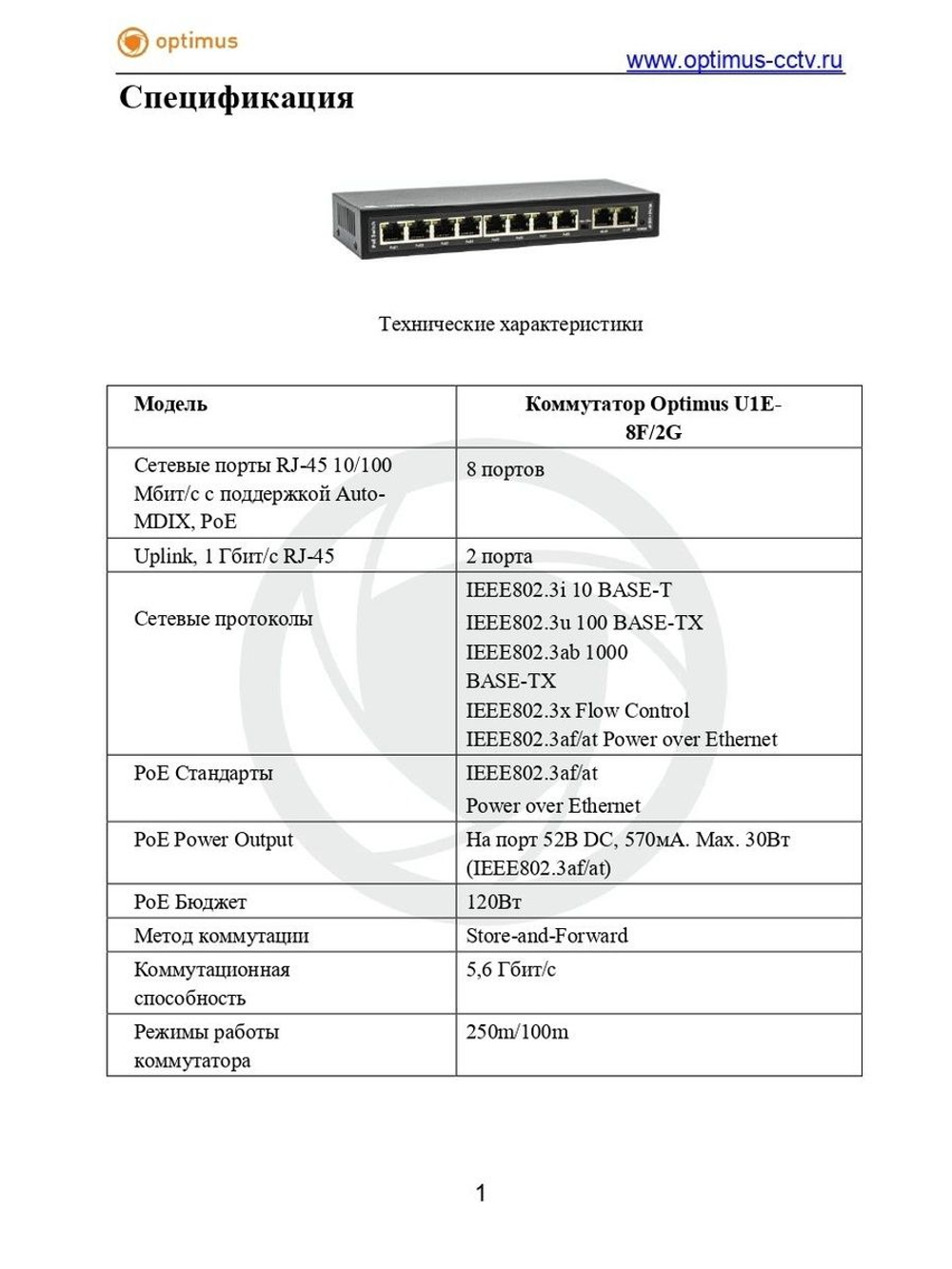 Коммутатор Optimus U1E-8F/2G