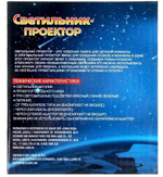 Светильник проекционный "Сладких снов"