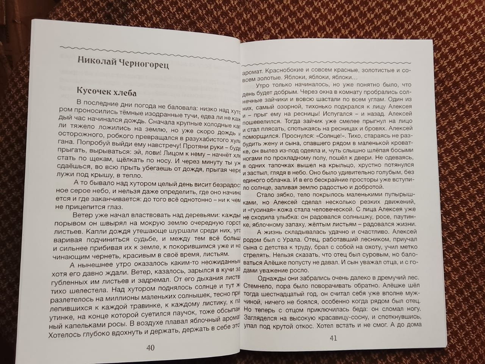 Белый голубь. Николай Черногорец.