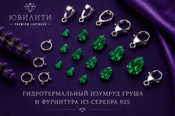 Гидротермальный изумруд Груша