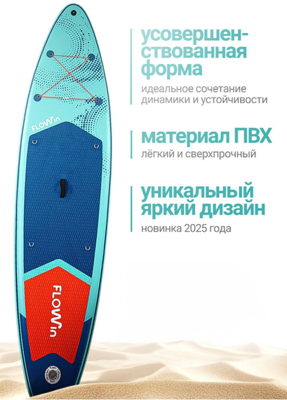 Сапборд надувной Flowin Breeze БЕЗ Комплекта (только САП)