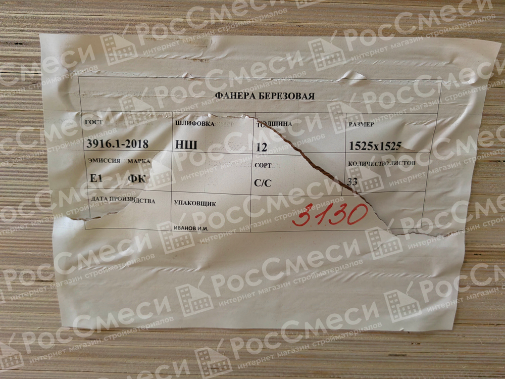 Фанера ФК 12 мм 1525х1525 сорт 4/4 нешлифованная НШ береза