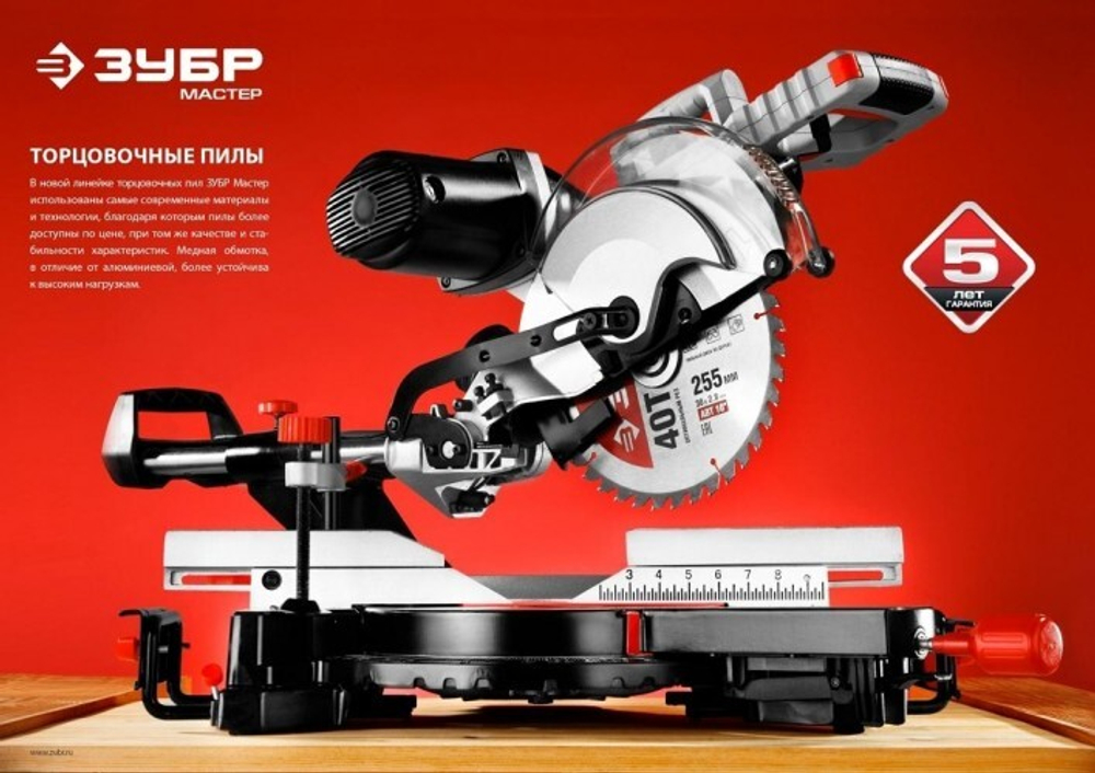 Пила торцовочная сетевая ЗУБР ППТ-255 с протяжкой Профессионал ППТ-255-П