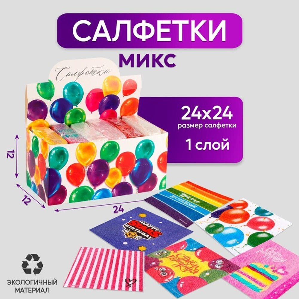 Салфетки бумажные 24*24см"Праздник",МИКС,в 1 пачке 20шт.