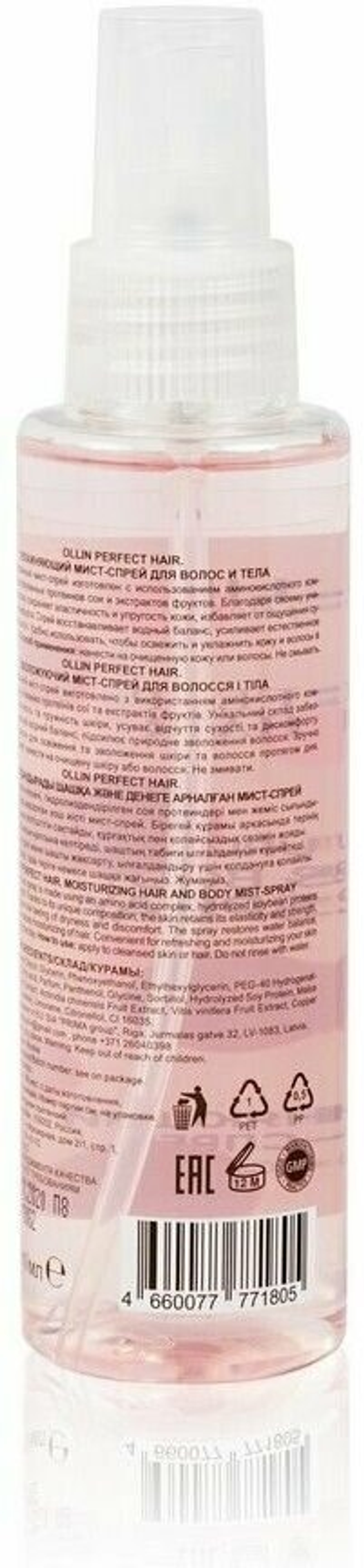 OLLIN PERFECT HAIR Увлажняющий мист-спрей для волос и тела 120мл