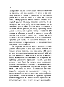 Внешняя Политика России В Начале Царствования Екатерины II. 1762-1774 | Н.Д. Чечулин