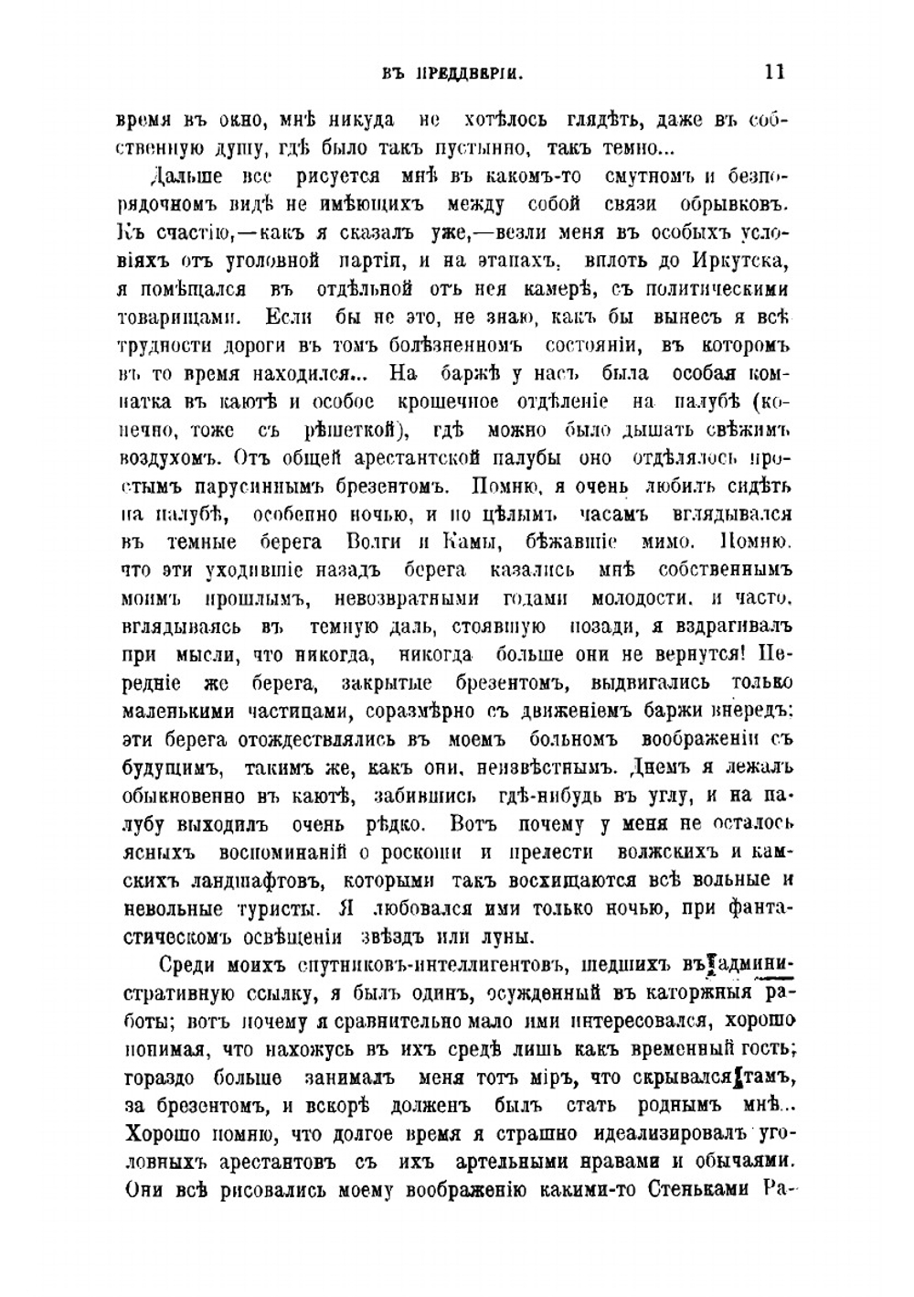 В мире отверженных. Том 1 | Петр Филиппович Якубович